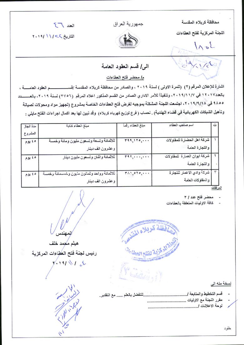 محضر فتح رقم (46)