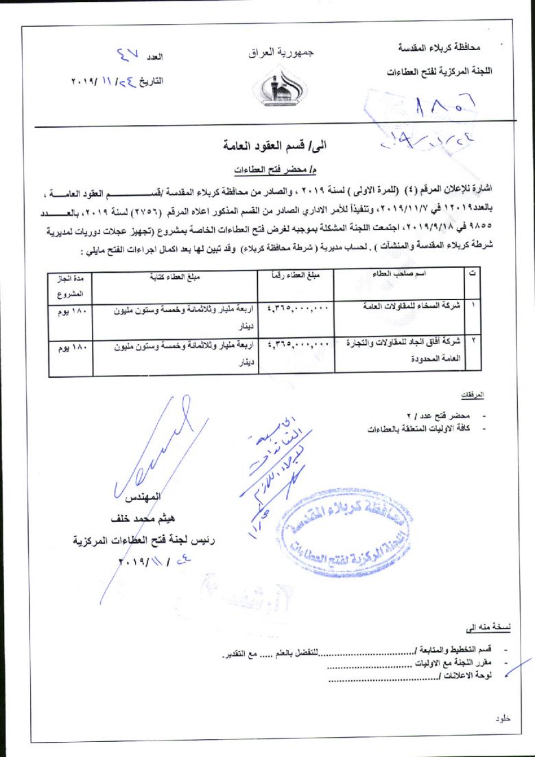 محضر فتح رقم (47)