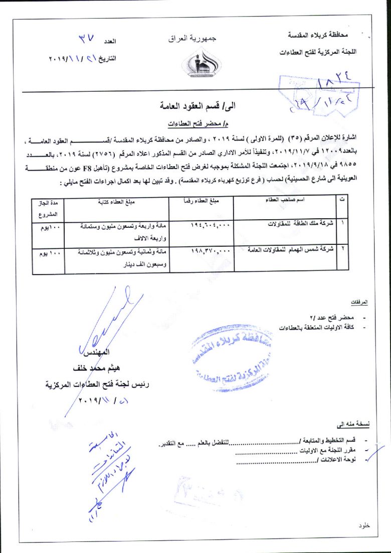 محضر فتح رقم (37)