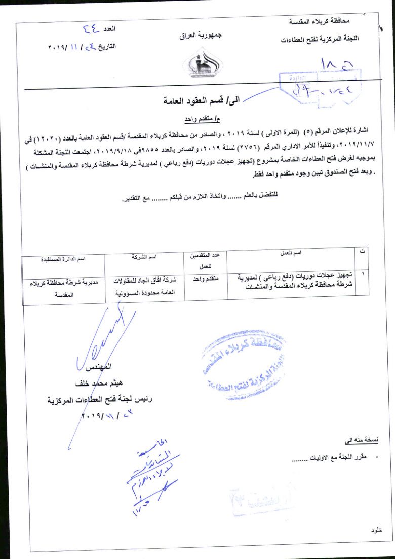 محضر فتح رقم (44)