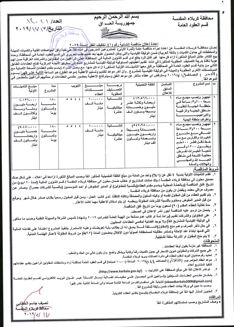 اعادة إعلان مناقصة إنشائية رقم (1)/ تخفيف الفقر /لسنة 2019