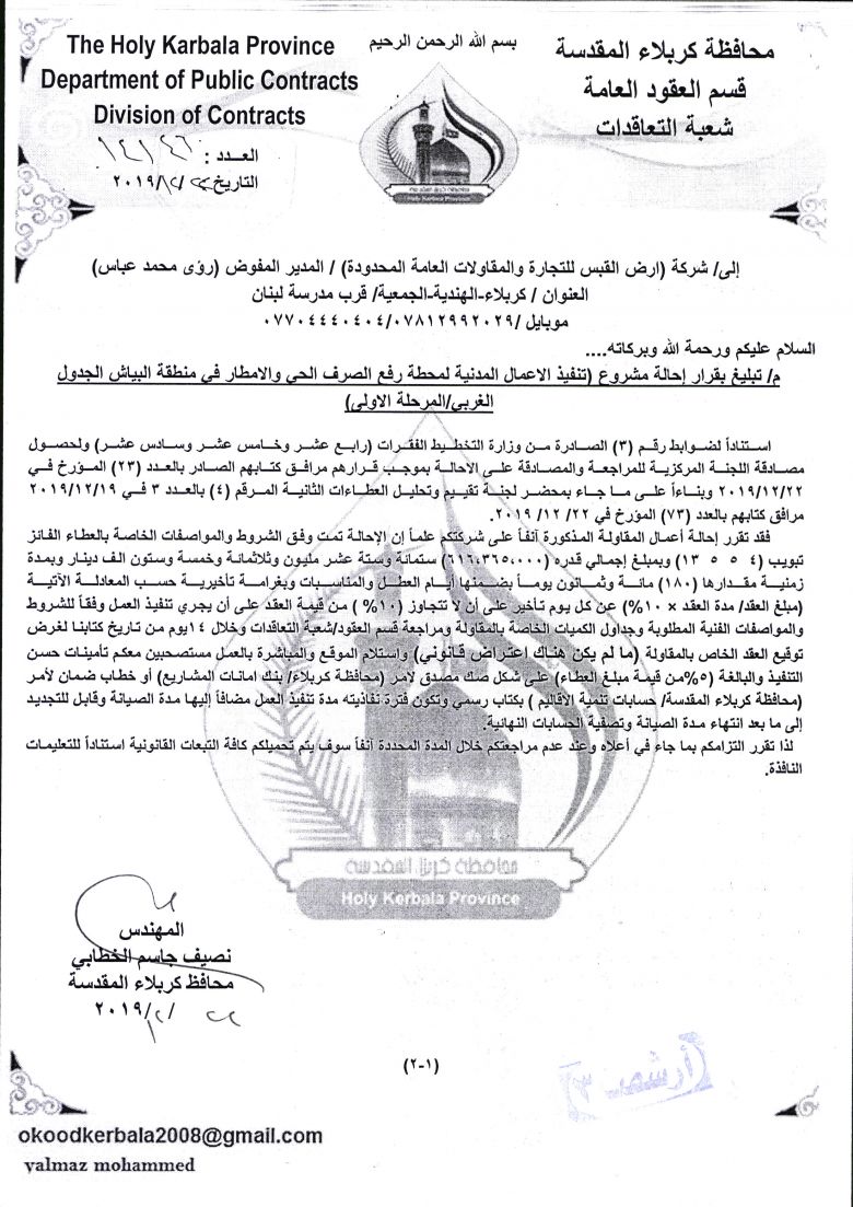 شركة ارض القبس للتجارة والمقاولات ( تنفيذ الاعمال المدنية )