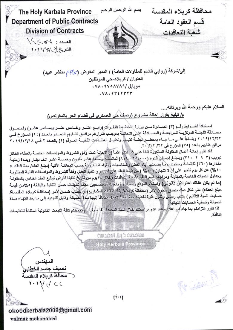 شركة روابي الشام للمقاولات العامة