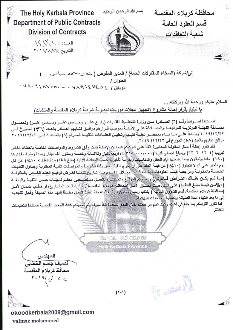 شركة السخاء للمقاولات