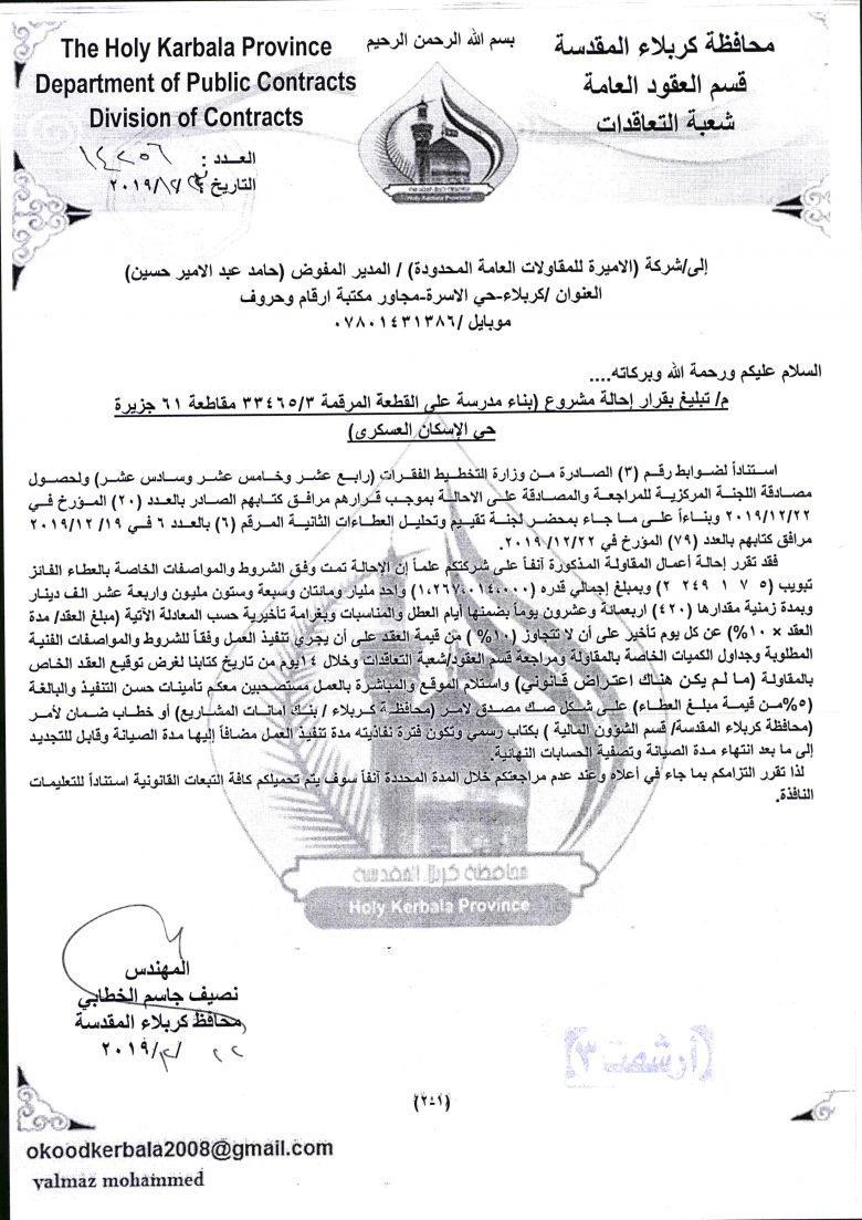 شركة الاميرة للمقاولات العامة