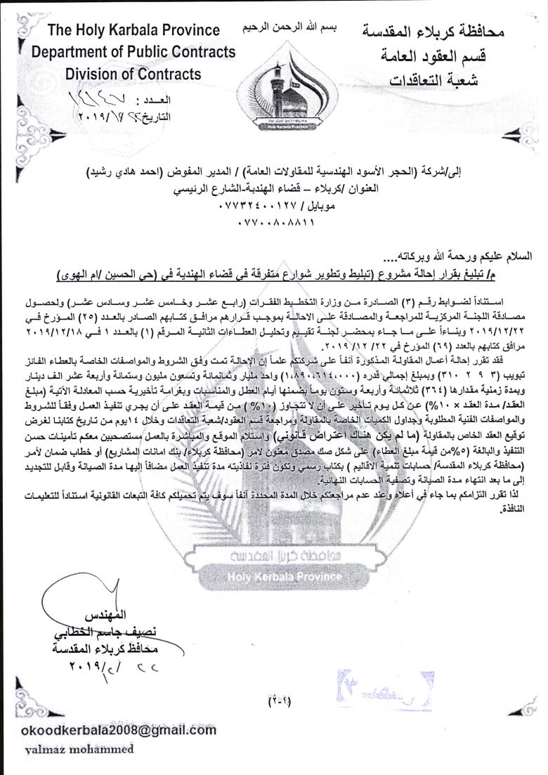 شركة الحجر الاسود للمقاولات العامة