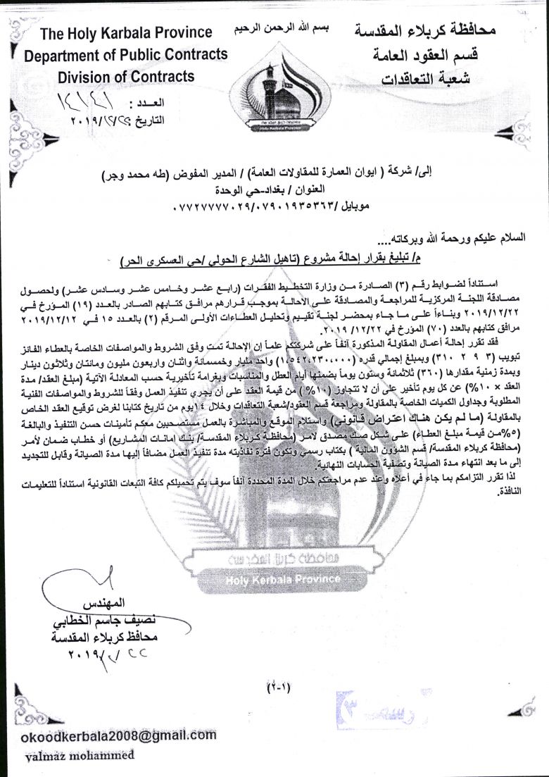 ايوان العمارة للمقاولات العامة ( الشارع الحولي)