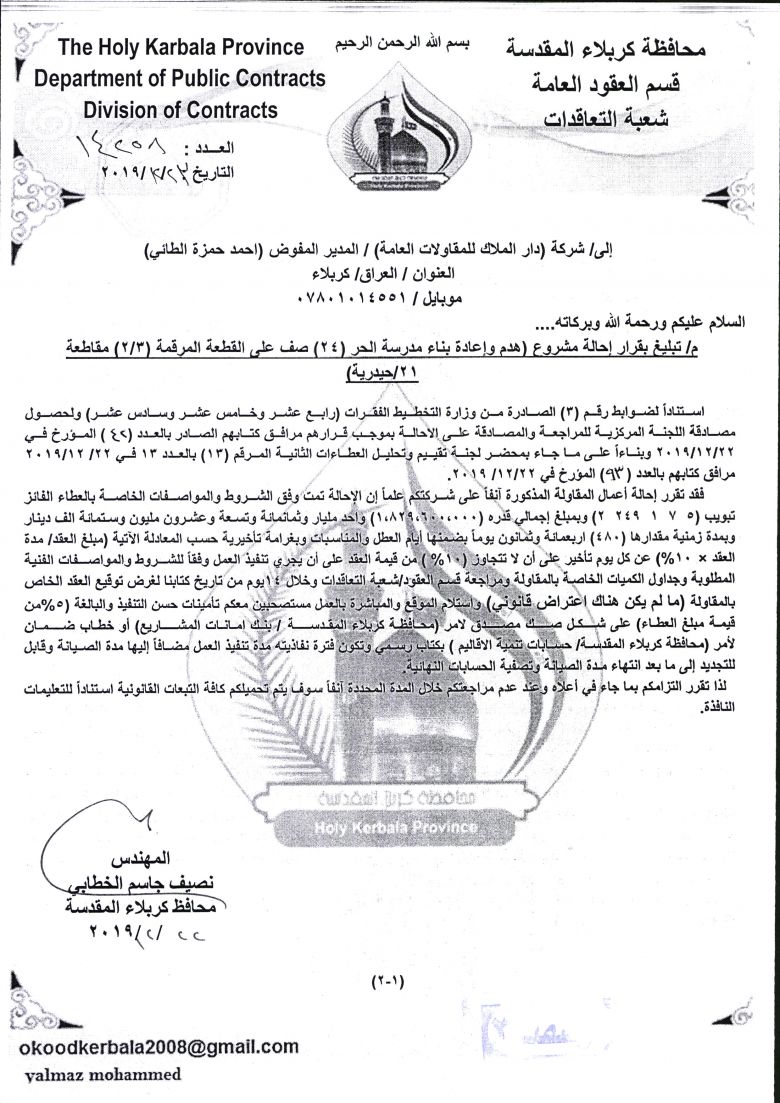 شركة دار الملاك للمقاولات العامة ( هدم واعادة بناء مدرسة الحر )