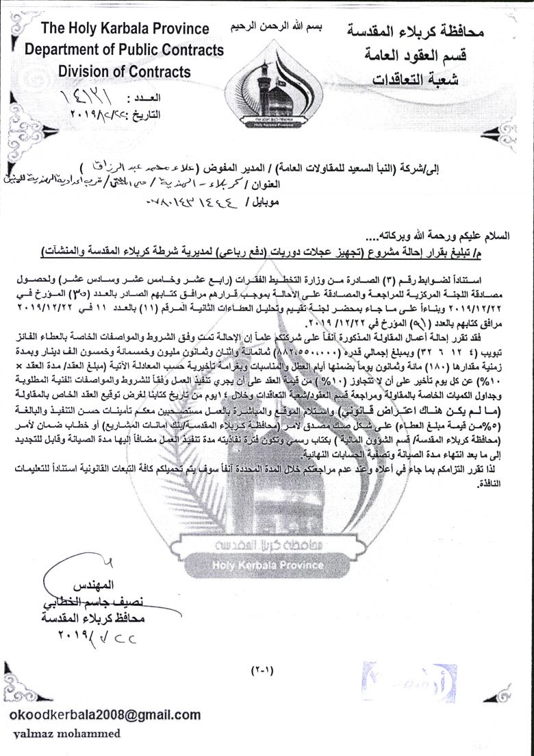 شركة النبا السعيد للمقاولات العامة