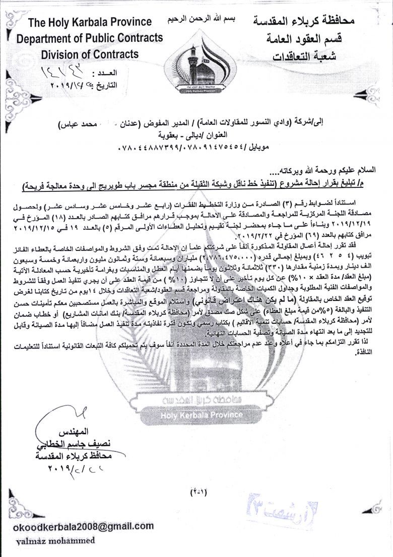 شركة وادي النسور للمقاولات