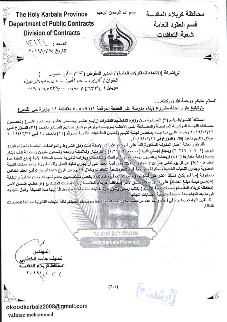 الاشداء للمقاولات العامة