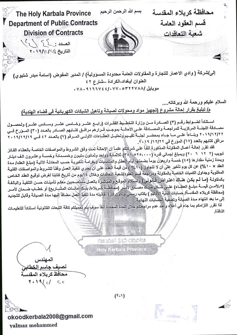 وادي الاعمار للتجارة والمقاولات