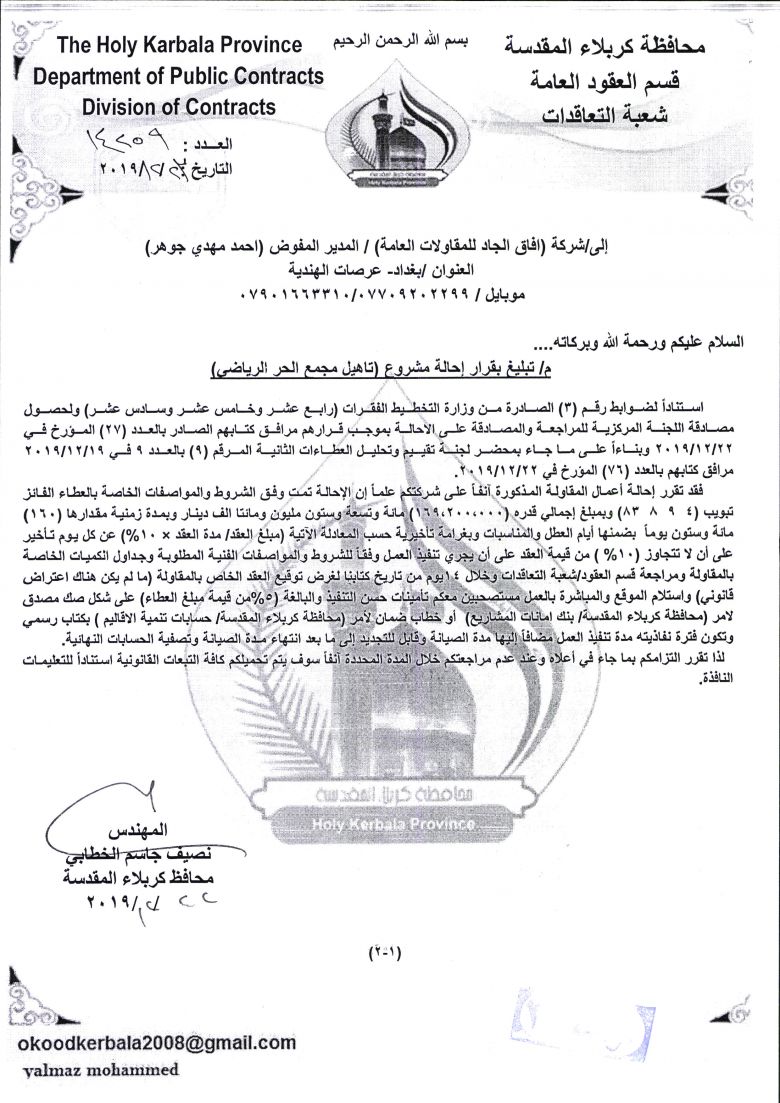 شركة افاق الجاد للمقاولات العامة