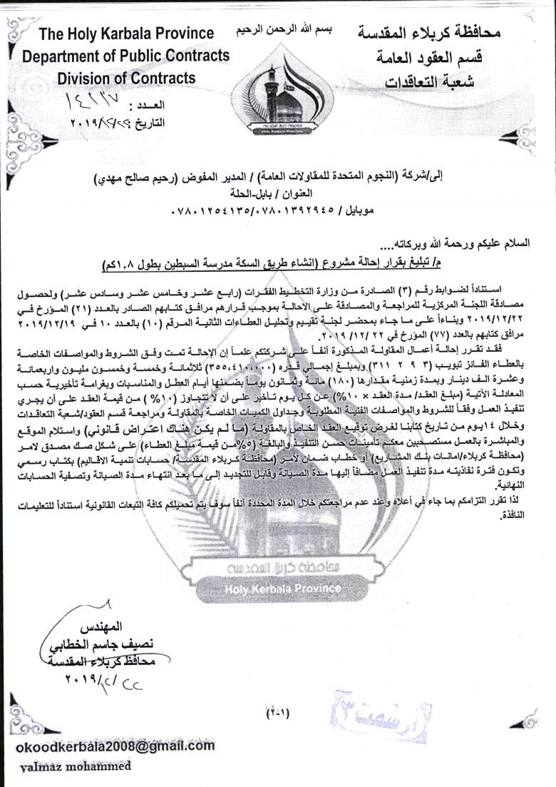 شركة النجوم المتحدة للمقاولات العامة