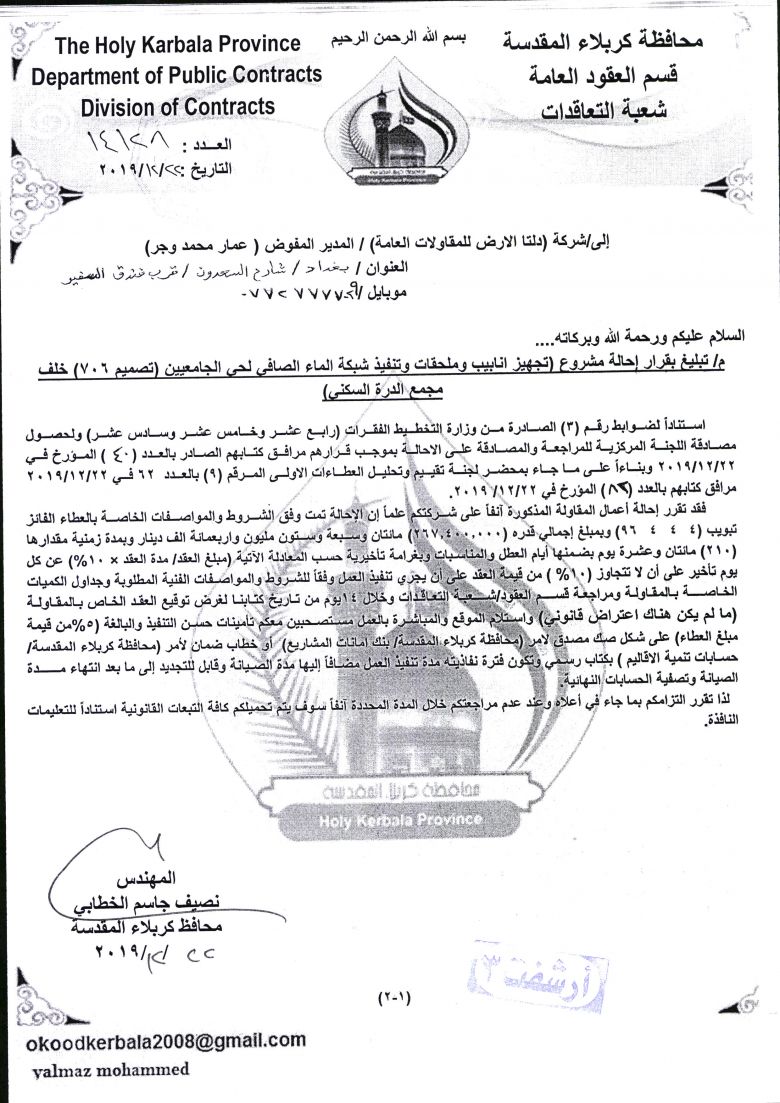 شركة دلتا الارض للمقاولات العامة (تجهيز انابيب وملحقات )