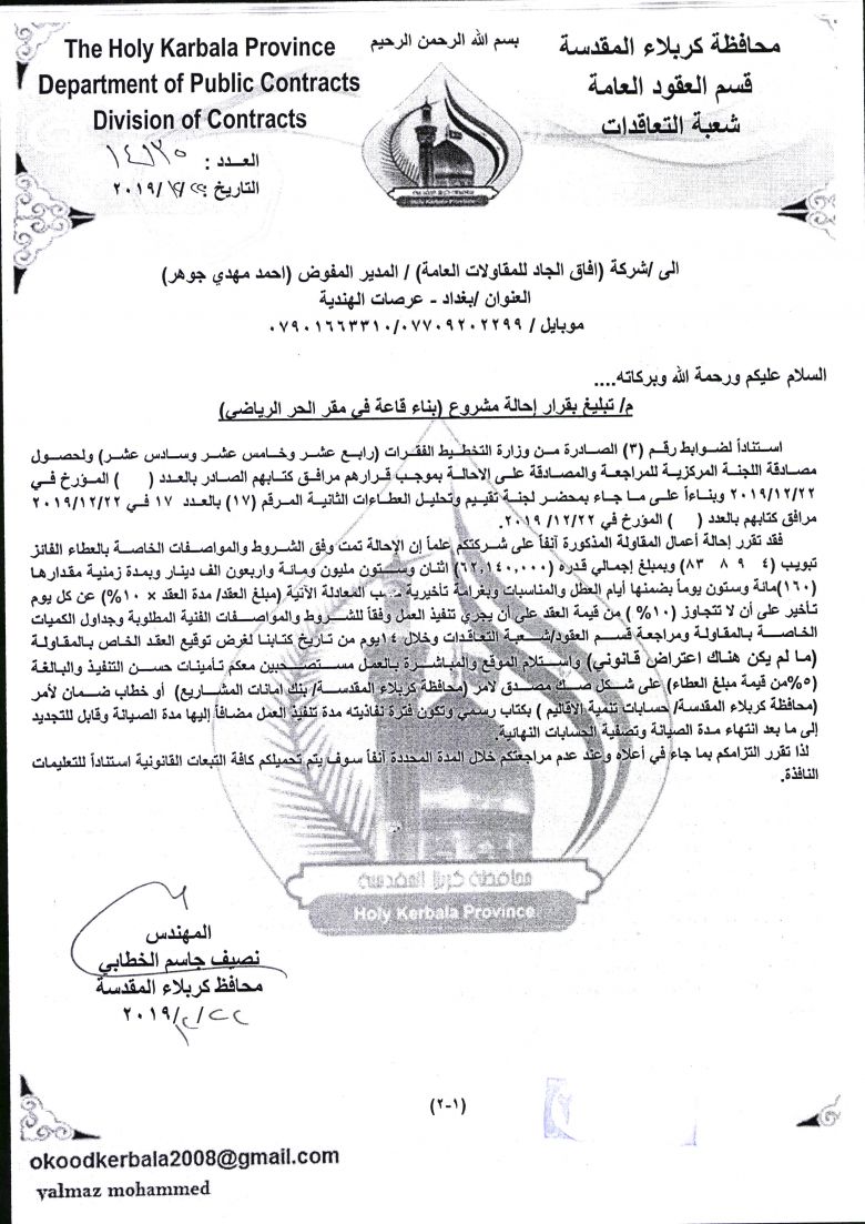 شركة افاق الجاد للمقاولات العامة ( بناء قاعة )