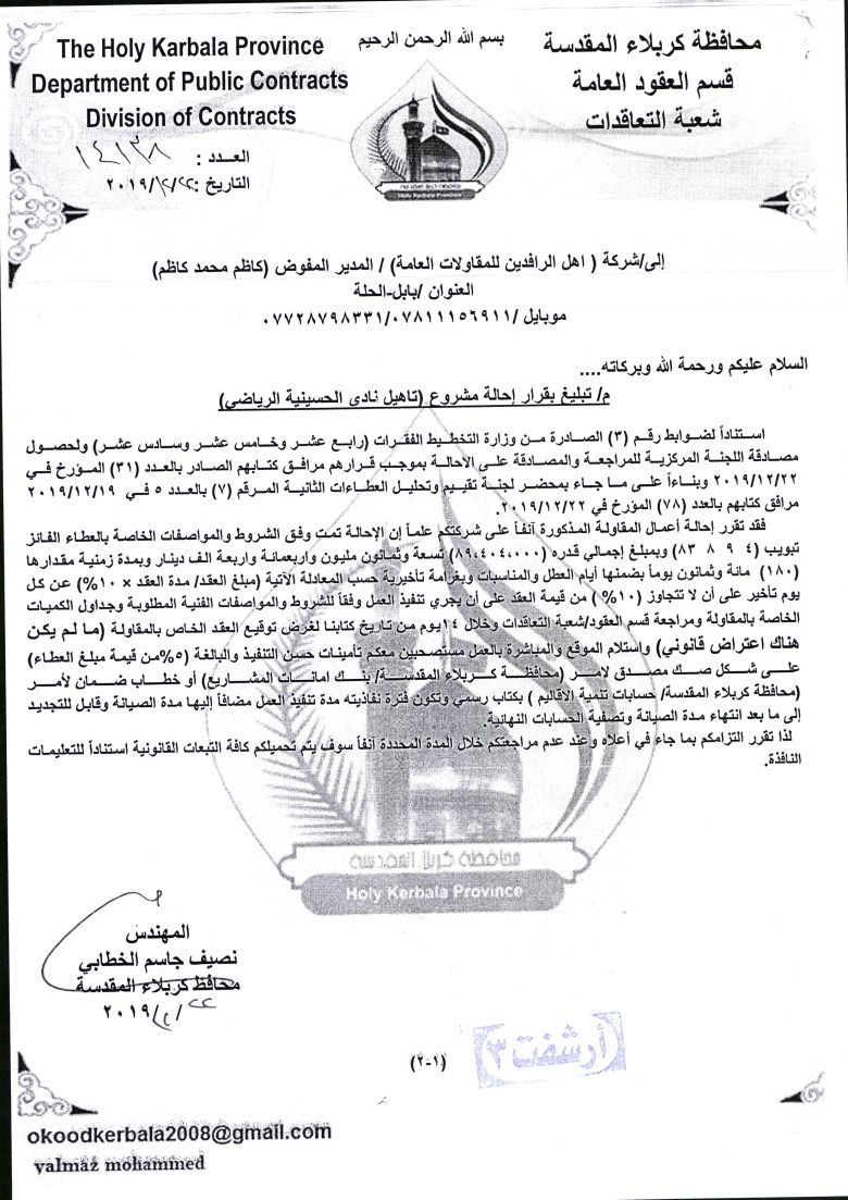 شركة اهل الرافدين للمقاولات العامة