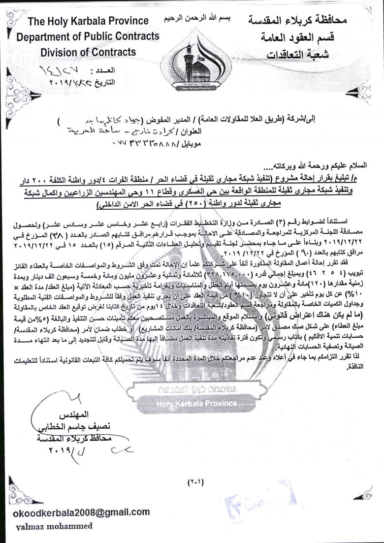 شركة طريق العلا للمقاولات العامة