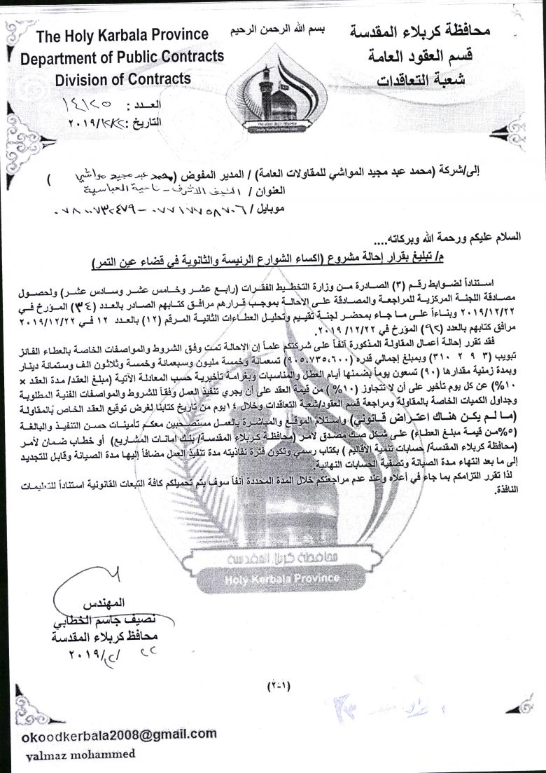 شركة محمد عبد مجيد المواشي للمقاولات العامة