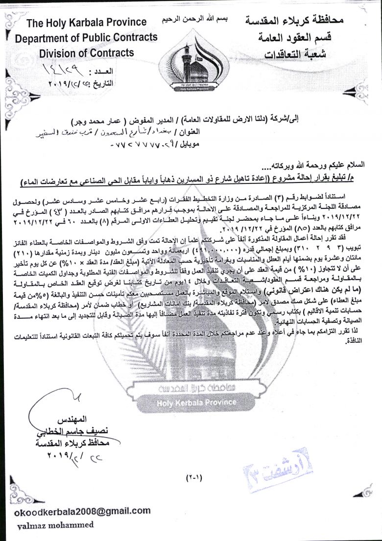 شركة دلتا الارض للمقاولات العامة (تاهيل شارع ذو المسارين )