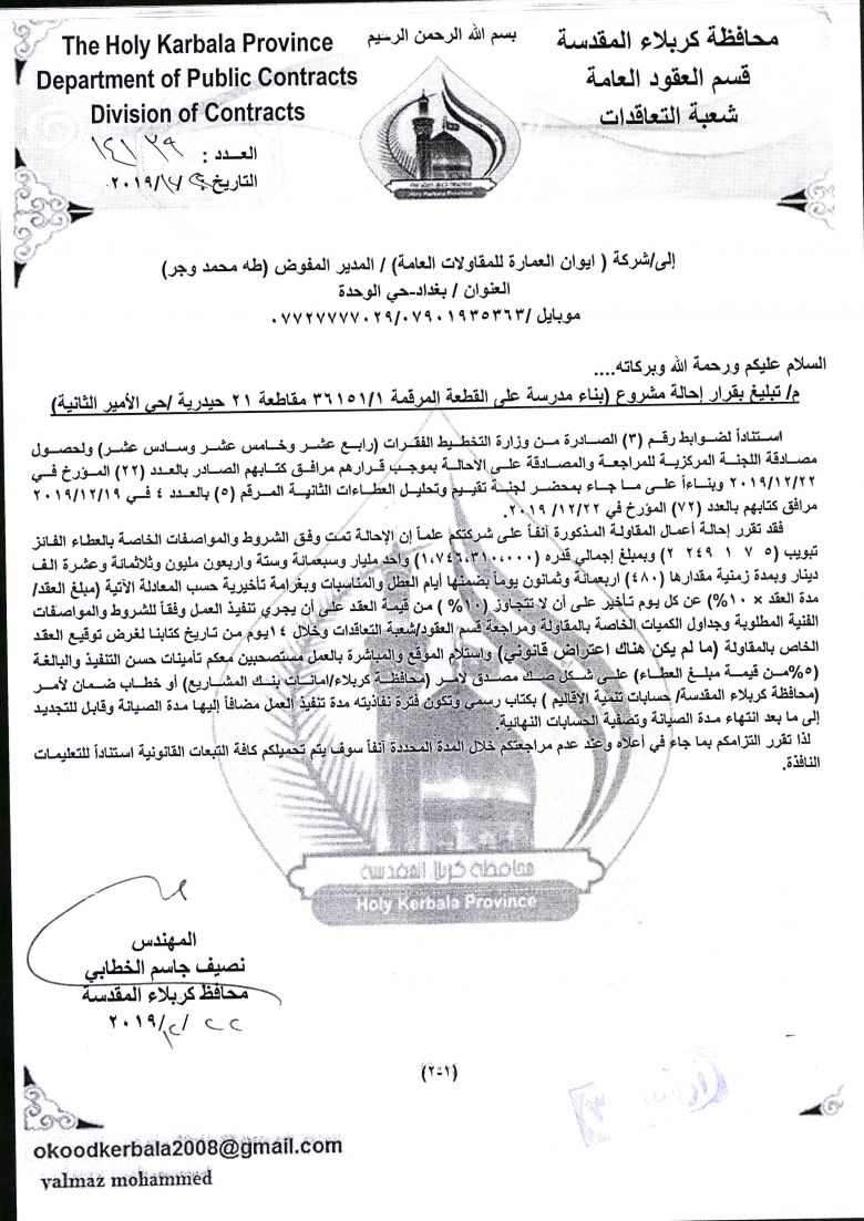 ايوان العمارة للمقاولات العامة ( مدرسة حي الامير الثانية)