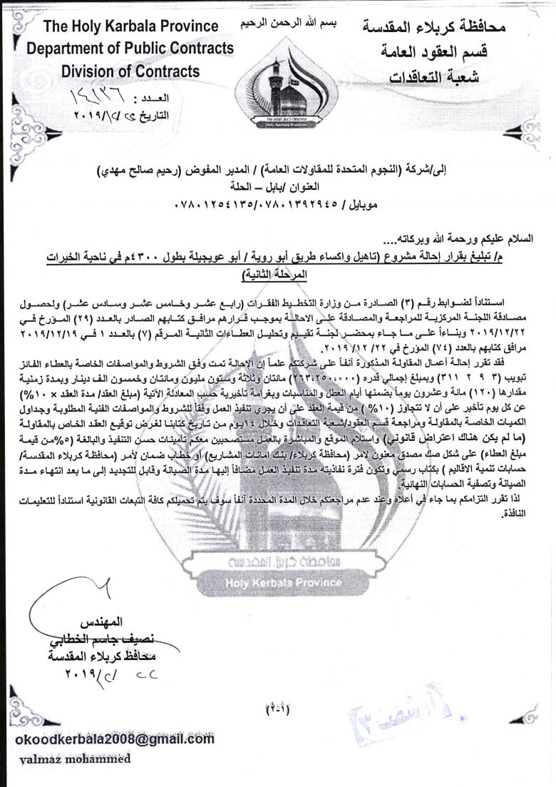 شركة النجوم المتحدة للمقاولات العامة ( طريق ابو روية )