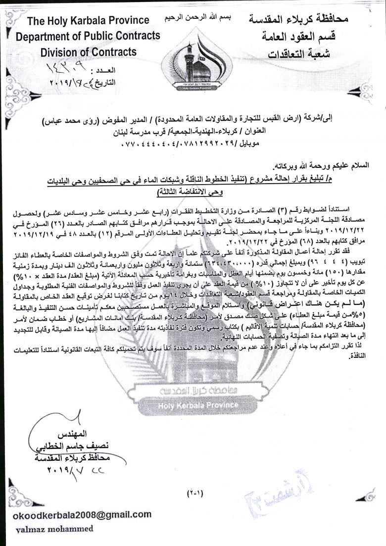 شركة ارض القبس للتجارة والمقاولات ( تنفيذ الخطوط الناقلة )