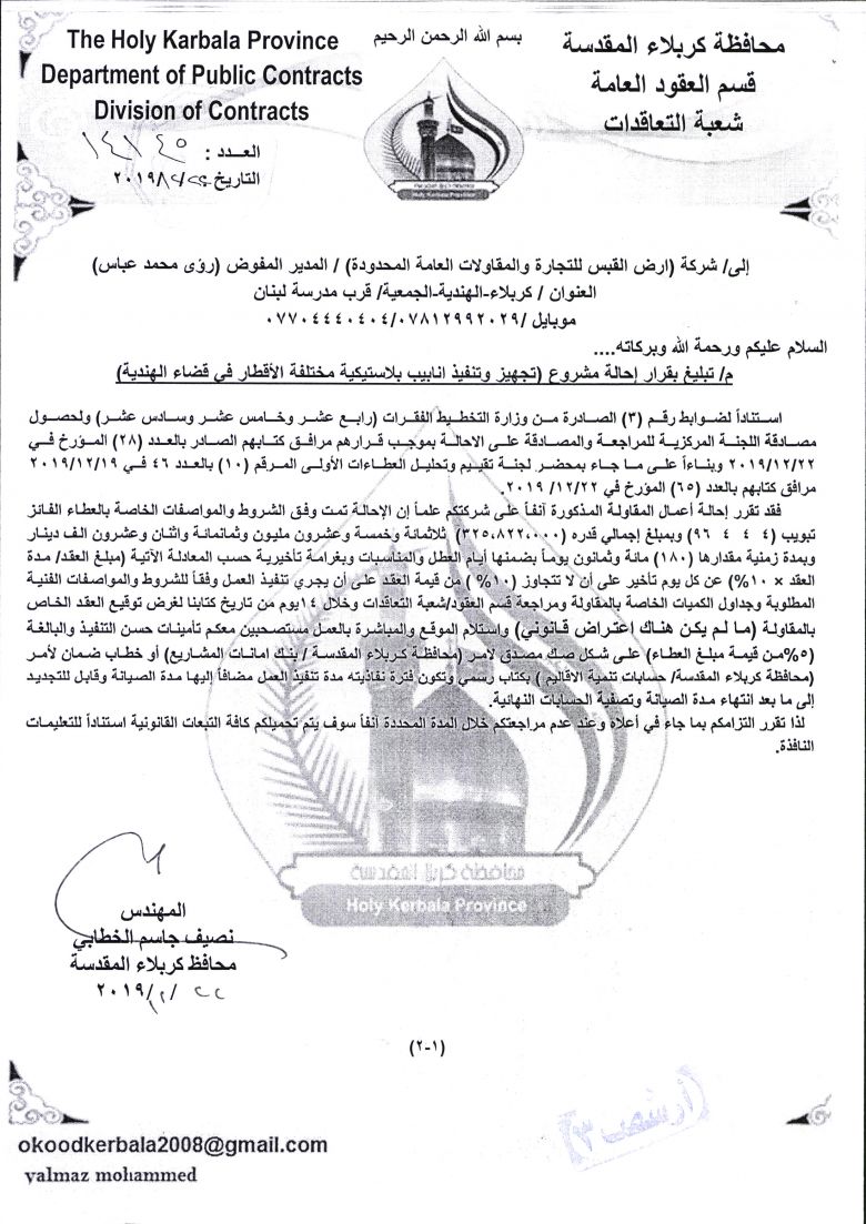 شركة ارض القبس للتجارة والمقاولات ( تجهيز وتنفيذ انابيب بلاستيكية )