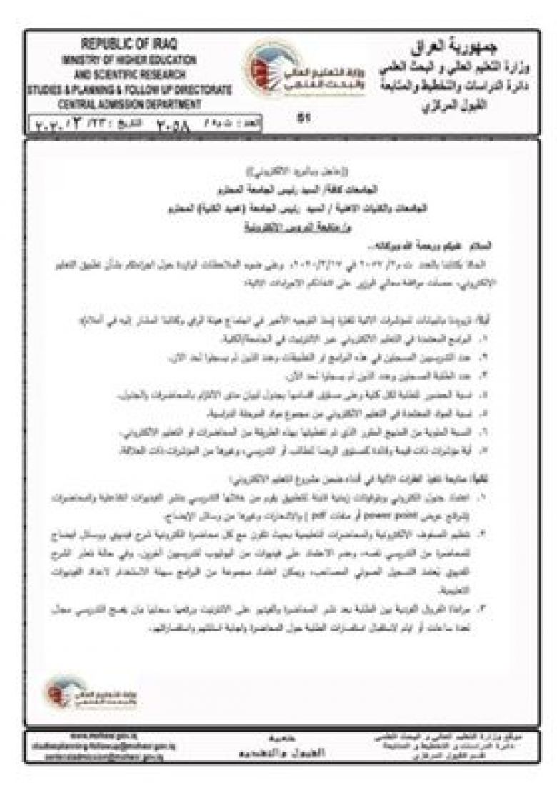 بالوثيقة : وزارة التعليم العالي تصدر تعليمات وضوابط التعليم الالكتروني في الجامعات