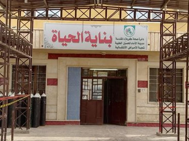 صحة كربلاء: شِفاء (5) حالات جديدة من فيروس كُورونا