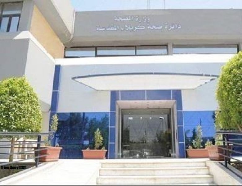 صحة كربلاء تُعلن وفاة إمراه سبعينية مُصابة بكُورونا