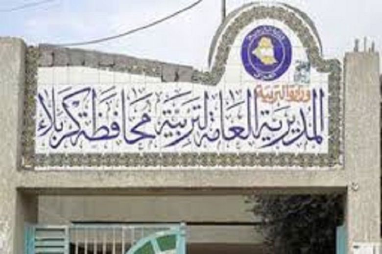 تربية كربلاء تحدد مواعيد أمتحانات المرحلتين المتوسطة والإعدادية للصفوف غير المنتهية