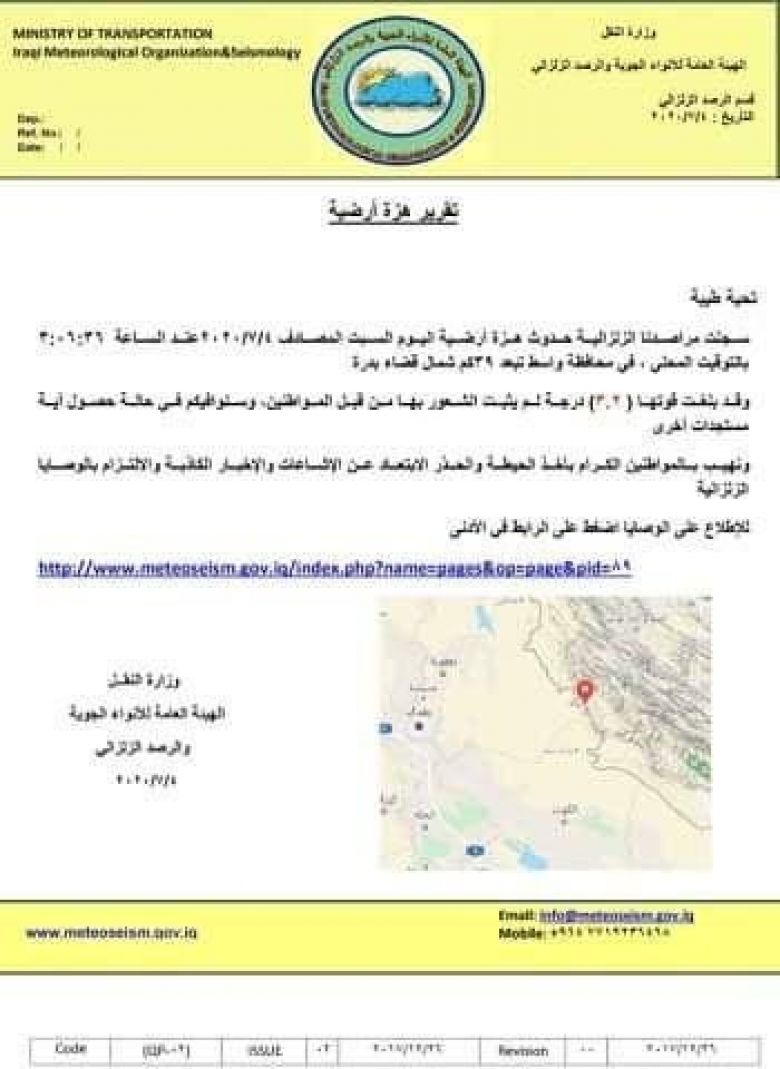 المراصد الزلزالية تسجل هزة أرضية في محافظة واسط