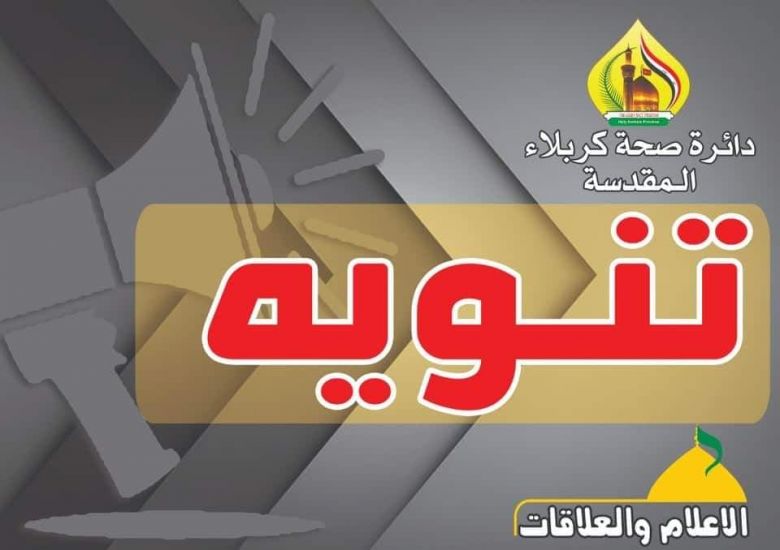 صحة كربلاء توضح ملابسات الحريق في مستشفى الإمام الحسن(ع)