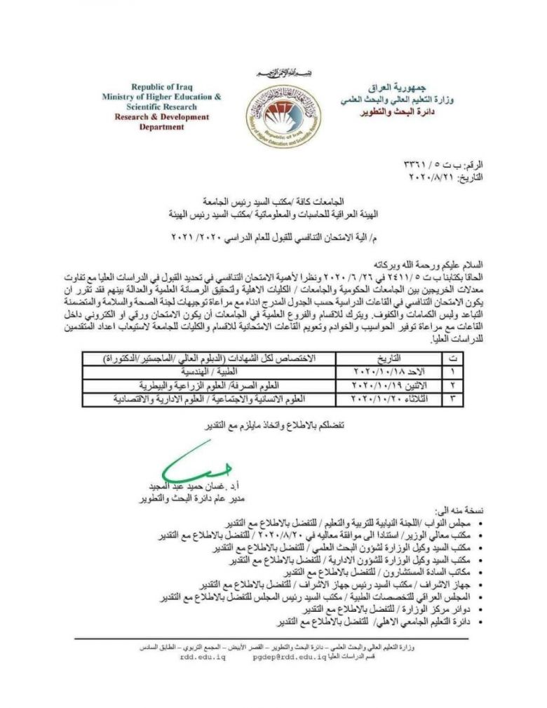 التعليم تعلن إجراء الامتحان التنافسي للدراسات العليا في القاعات الدراسية