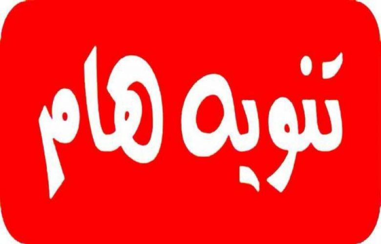 إرشادات بلدية كربلاء  إلى أصحاب المواكب الحسينية