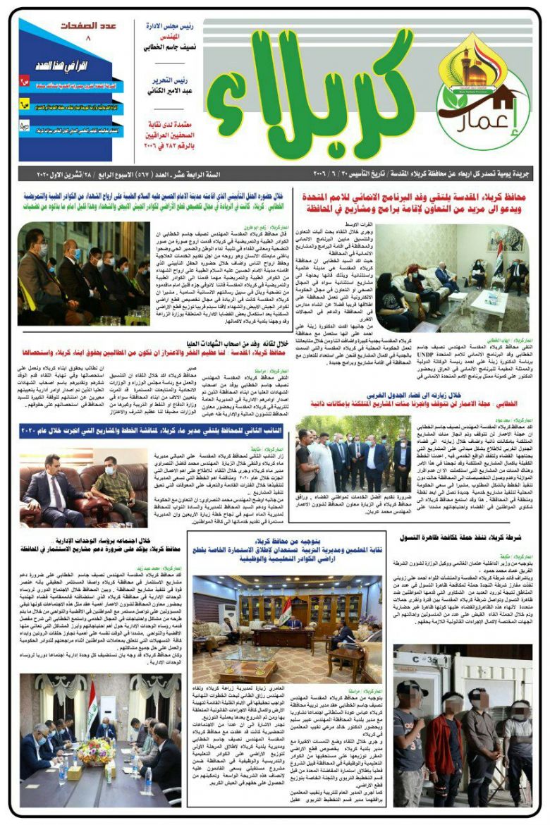 تصفح عبر موقع كربلاء الإخباري صحيفة المحافظة الرسمية