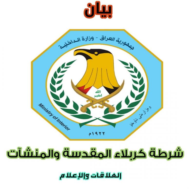 شرطة كربلاء تكشف تفاصيل جريمة قتل غامضة بعد سنوات من تنفيذها