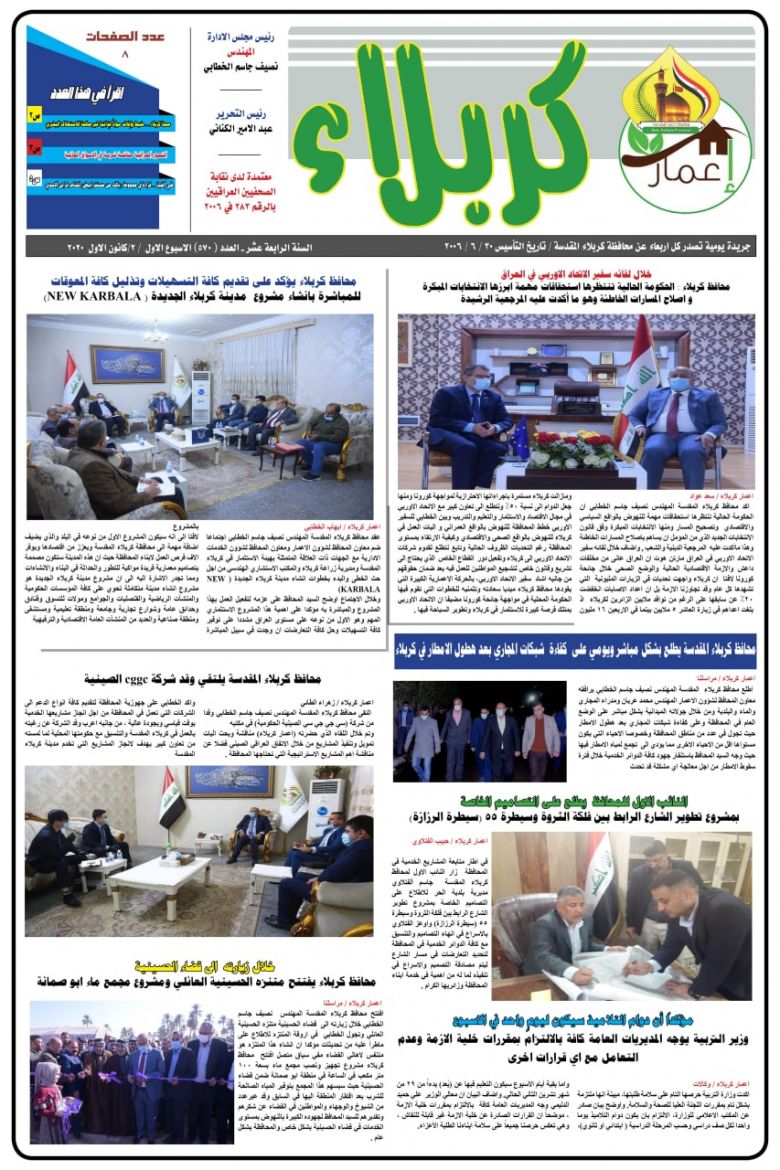 صحيفة اعمار كربلاء بين يديك إلكترونياً