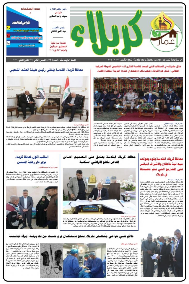 صحيفة اعمار كربلاء بين يديك إلكترونياً