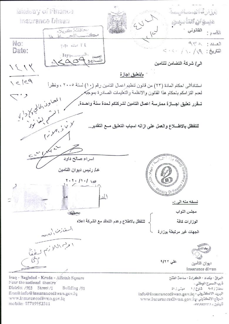 تعليق اجازة شركة التضامن للتامين