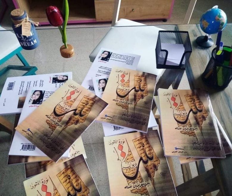 حوار مع الشاعرة التونسية نورة الاحولي حول مجموعتها الشعرية (بيت شعر يسكن نفسه)