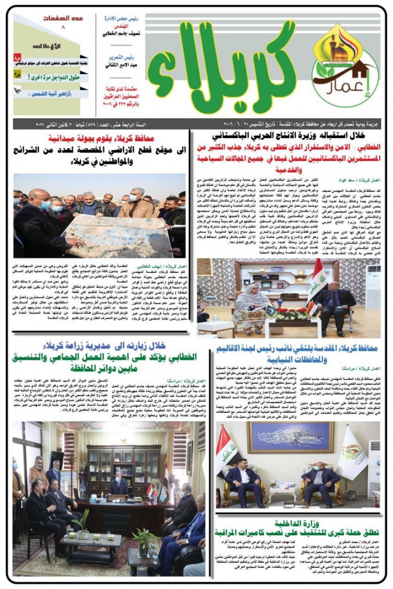 صحيفة إعمار كربلاء... اخبار وتقارير بنكهة كربلائية