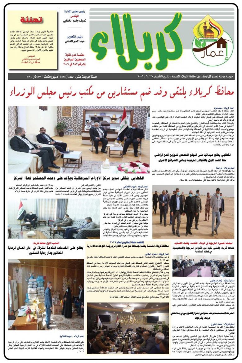 تعرف على اخبار كربلاء من خلال صحيفتها الرسمية