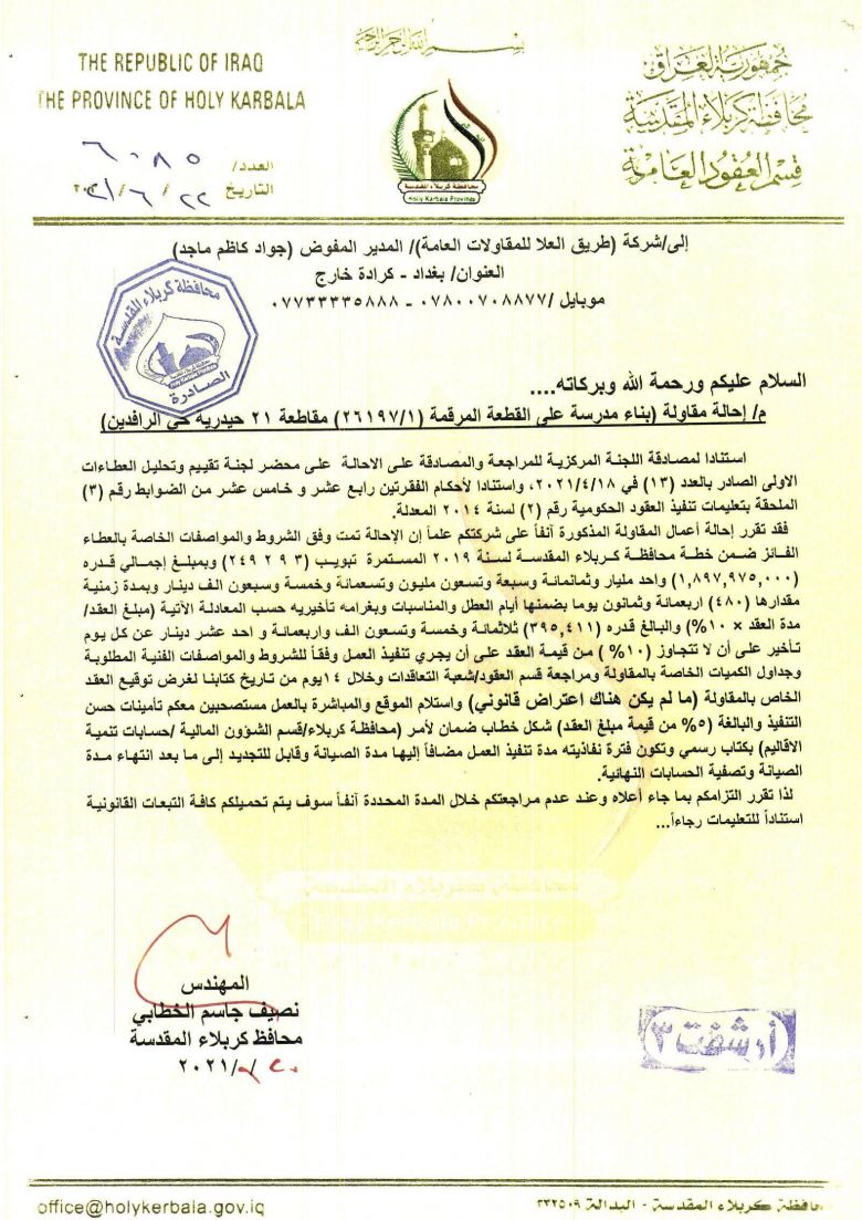 شركة طريق العلا للمقاولات العامة