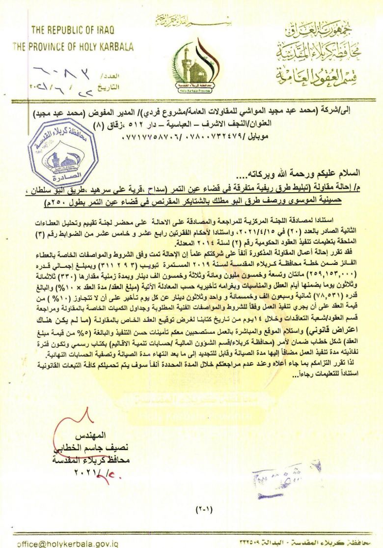 شركة محمد عبد مجيد المواشي للمقاولات العامة