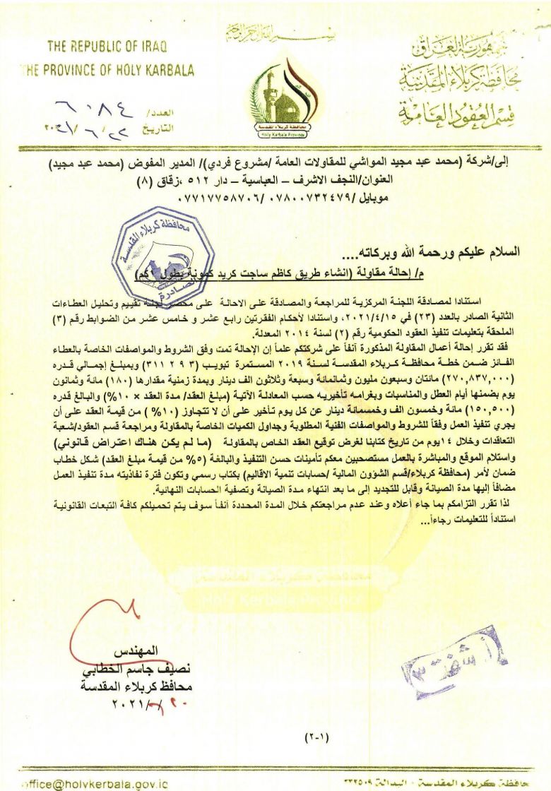 شركة محمد عبد مجيد المواشي للمقاولات العامة ( مشروع اخر)