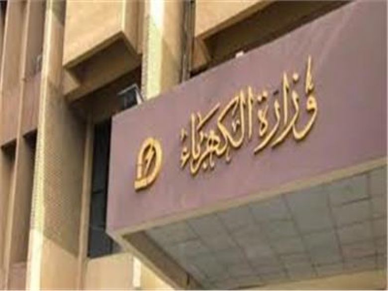 وزارة الكهرباء تعلن نجاح الخطة الكاملة لمراسم الزيارة الاربعينية المقدسة في كربلاء