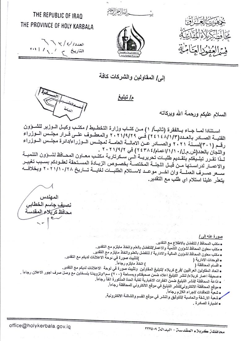 المقاولين والشركات كافة