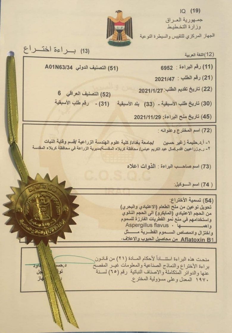 الاولى من نوعها.. مهندس زراعي في كربلاء يحصل على براءة اختراع